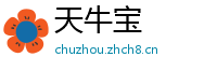 天牛宝